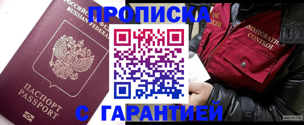 временная прописка в Палласовке
