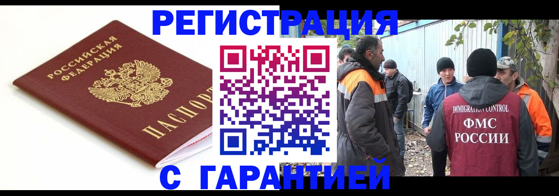 прописка в Палласовке