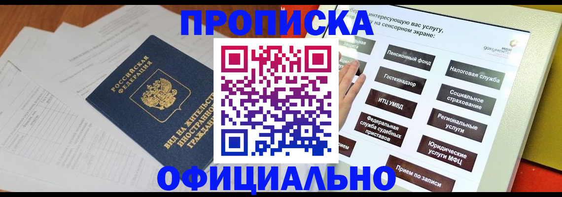 временная регистрация купить в Палласовке